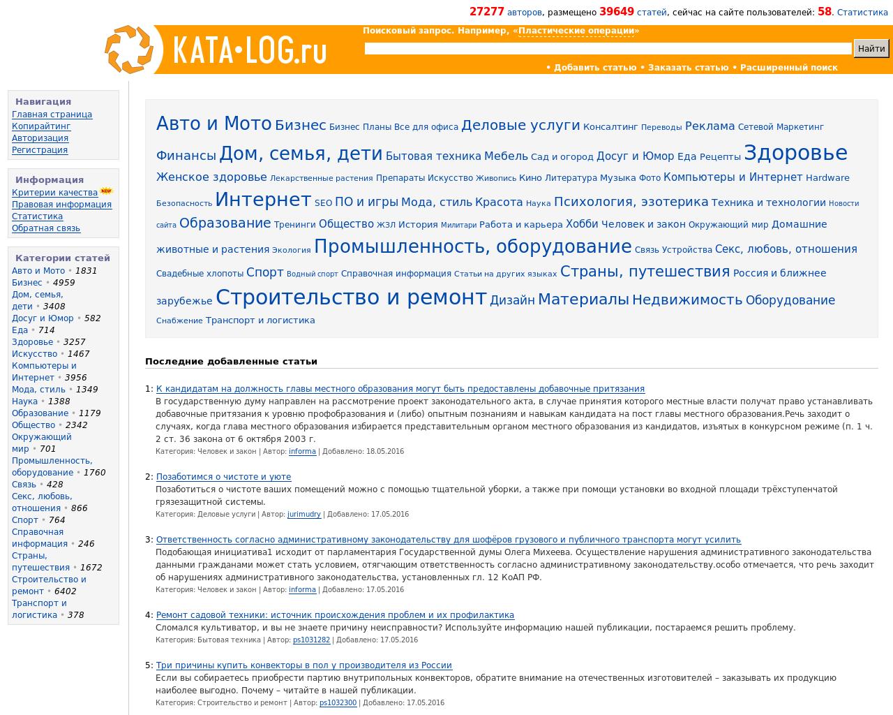 Изображение сайта kata-log.ru в разрешении 1280x1024