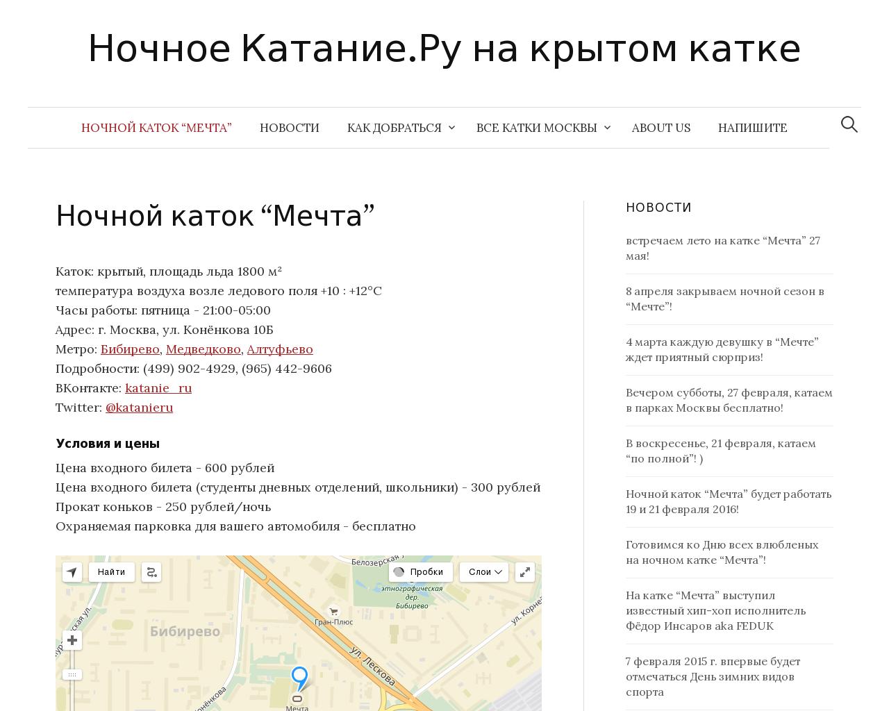 Изображение сайта katanie.ru в разрешении 1280x1024