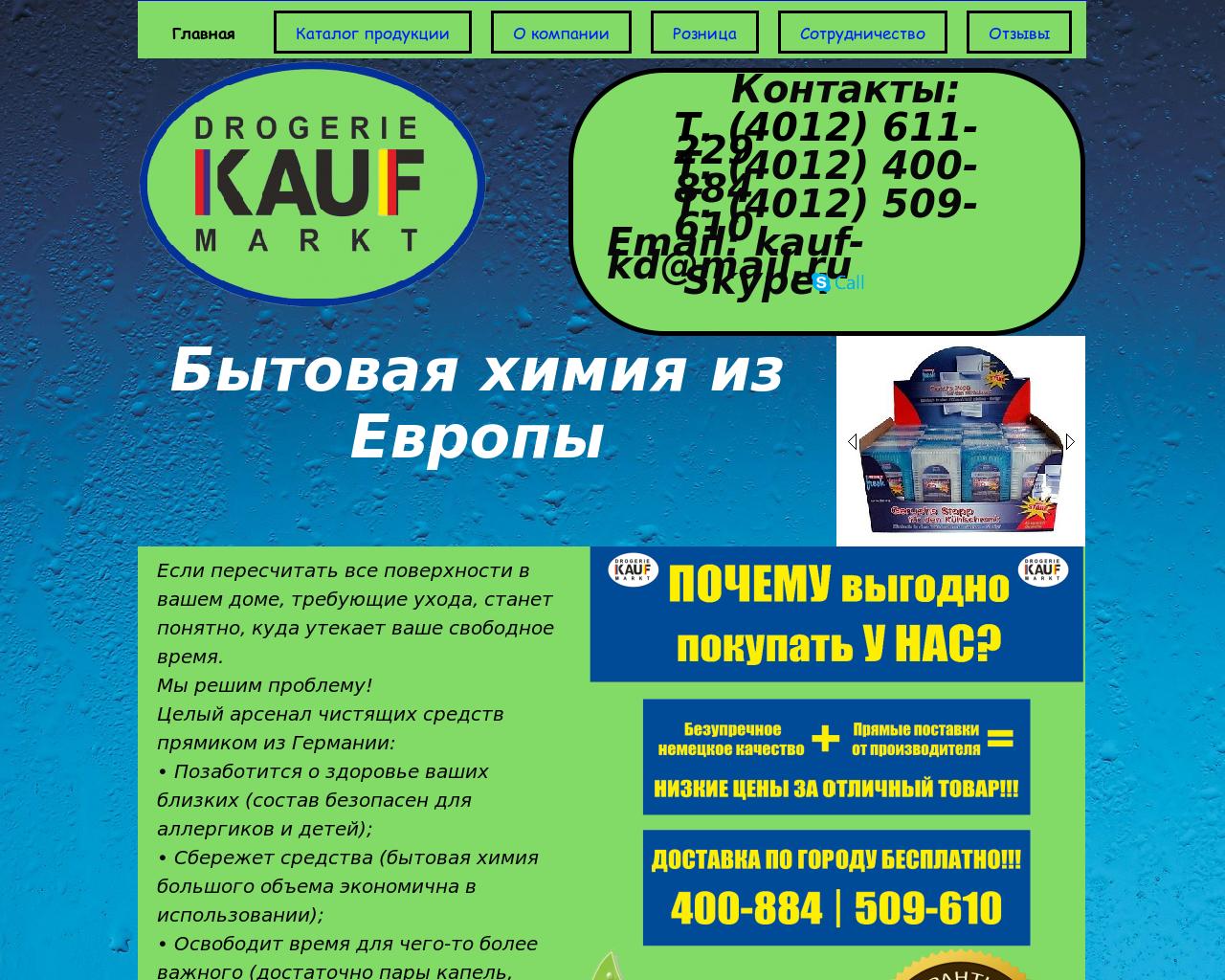 Изображение сайта kaufmarket.ru в разрешении 1280x1024