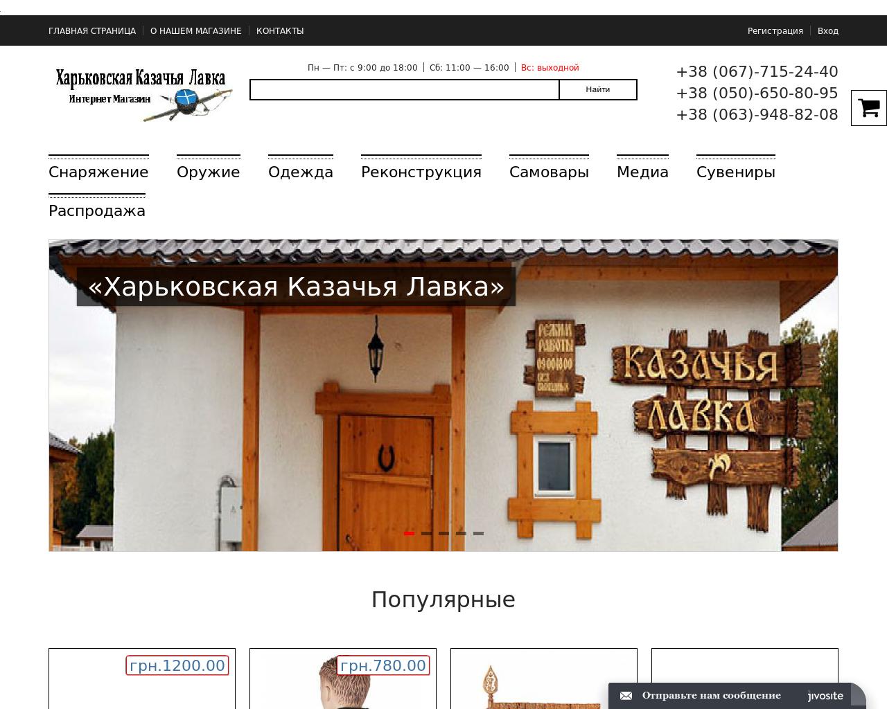 Изображение сайта kazachya-lavka.ru в разрешении 1280x1024