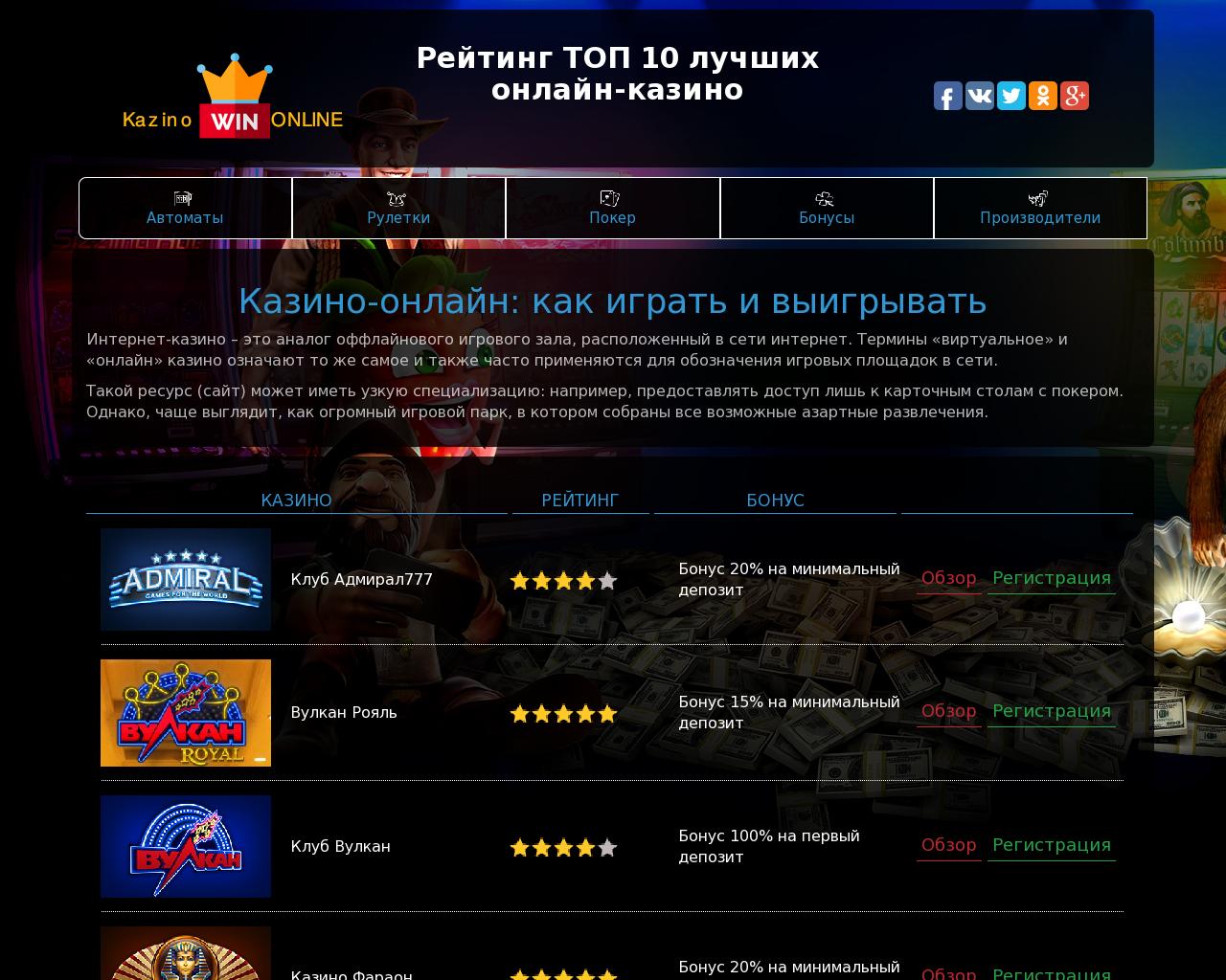 Изображение сайта kazinoonline.ru в разрешении 1280x1024