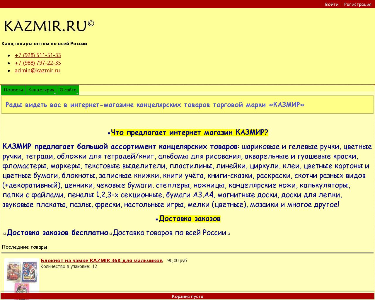 Изображение сайта kazmir.ru в разрешении 1280x1024