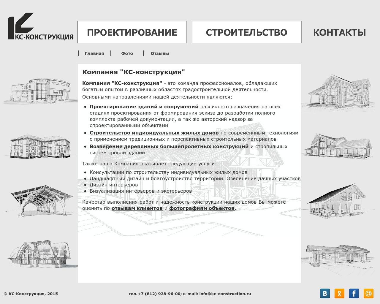 Изображение сайта kc-construction.ru в разрешении 1280x1024