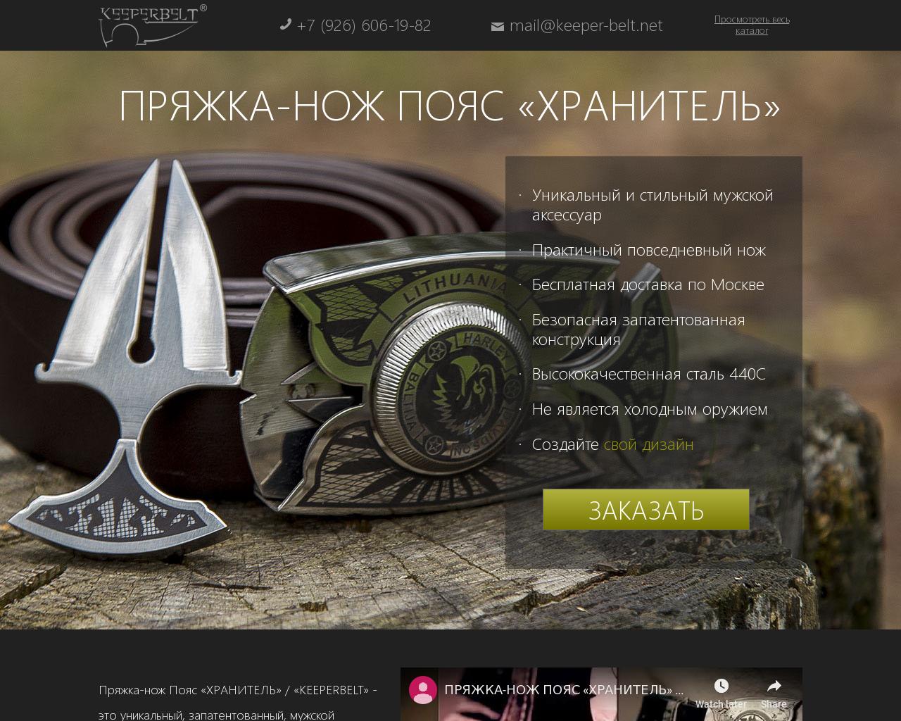 Изображение сайта keeper-belt.ru в разрешении 1280x1024