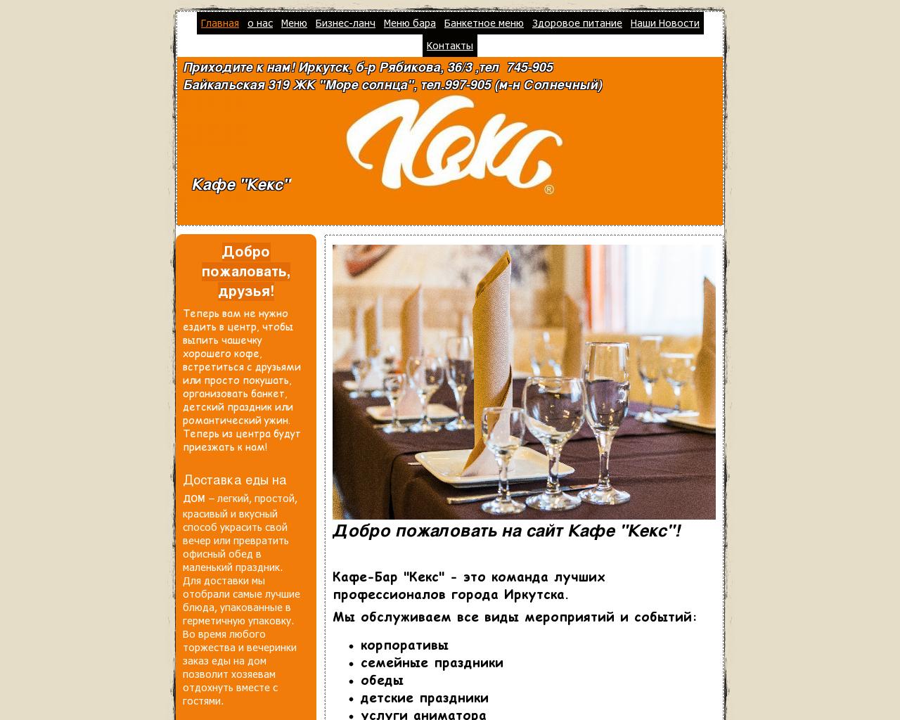 Изображение сайта keks38.ru в разрешении 1280x1024