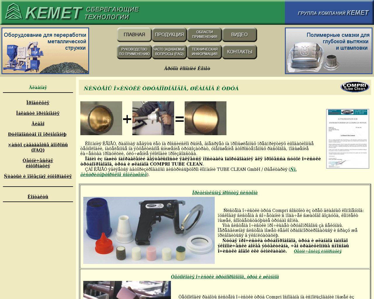 Изображение сайта kemet-group.ru в разрешении 1280x1024