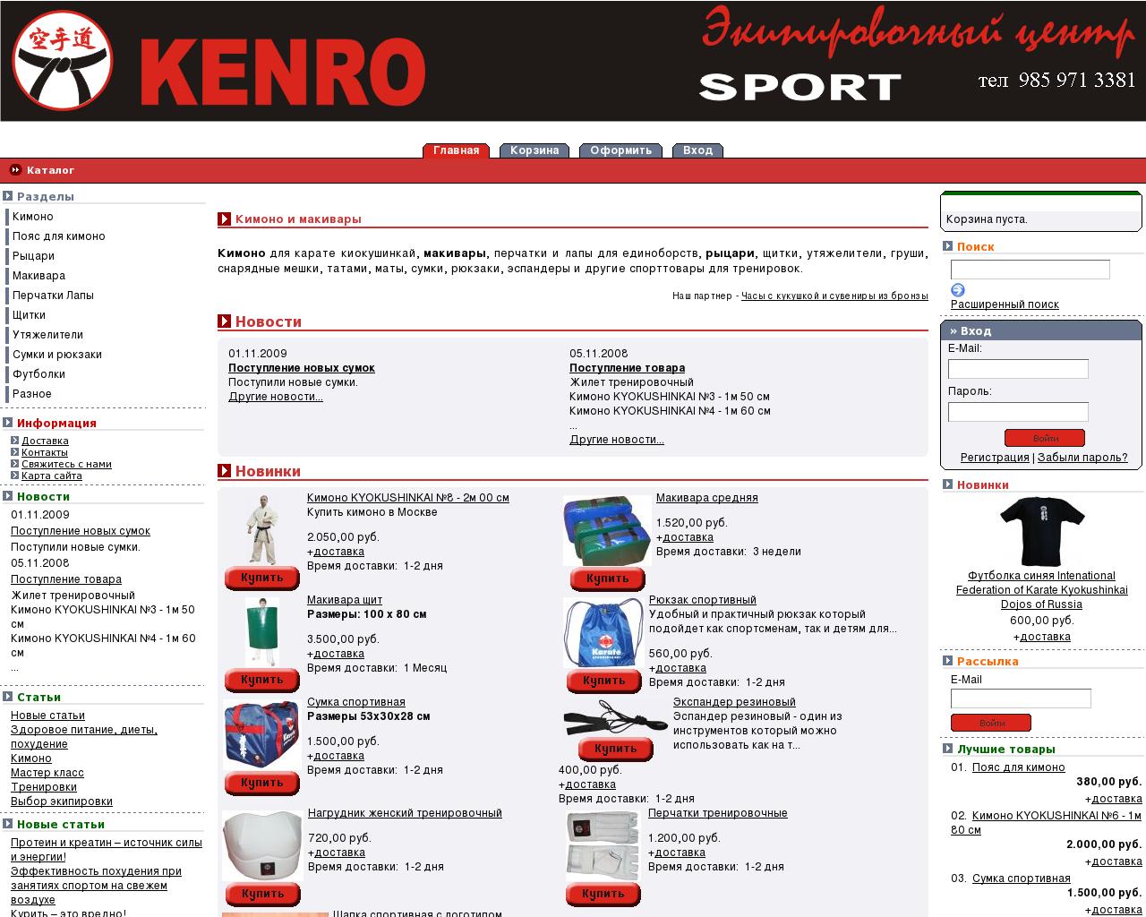 Изображение сайта kenrosport.ru в разрешении 1280x1024