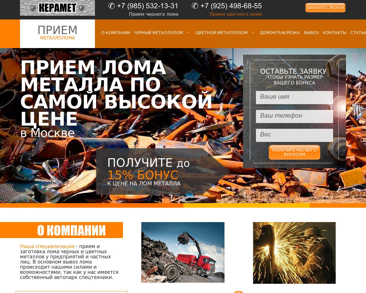 Изображение сайта keramet.ru в разрешении 1280x1024