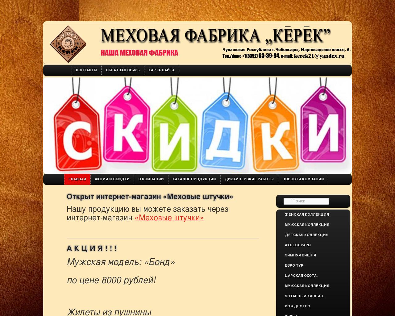 Изображение сайта kerek.ru в разрешении 1280x1024