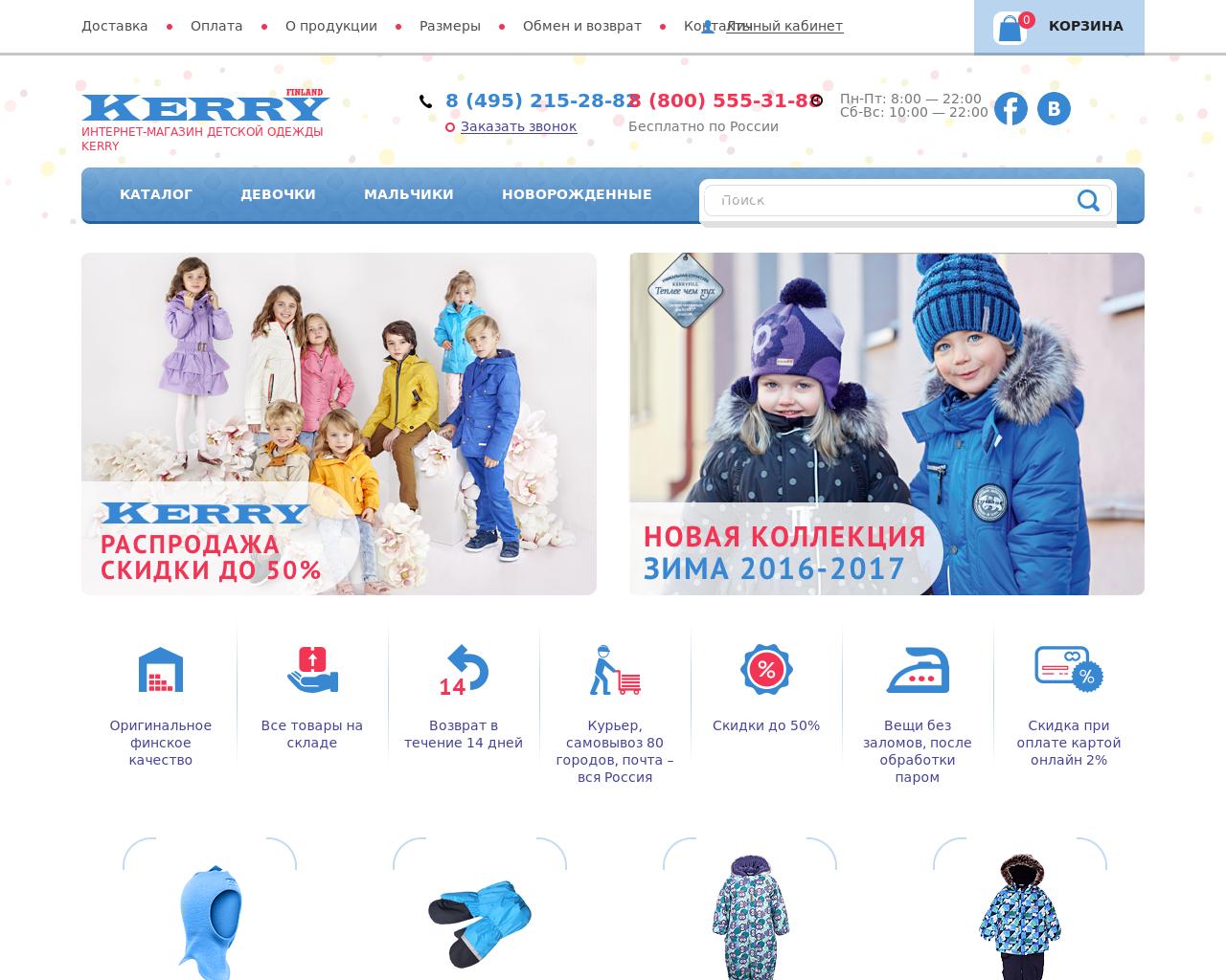 Изображение сайта kerry.su в разрешении 1280x1024