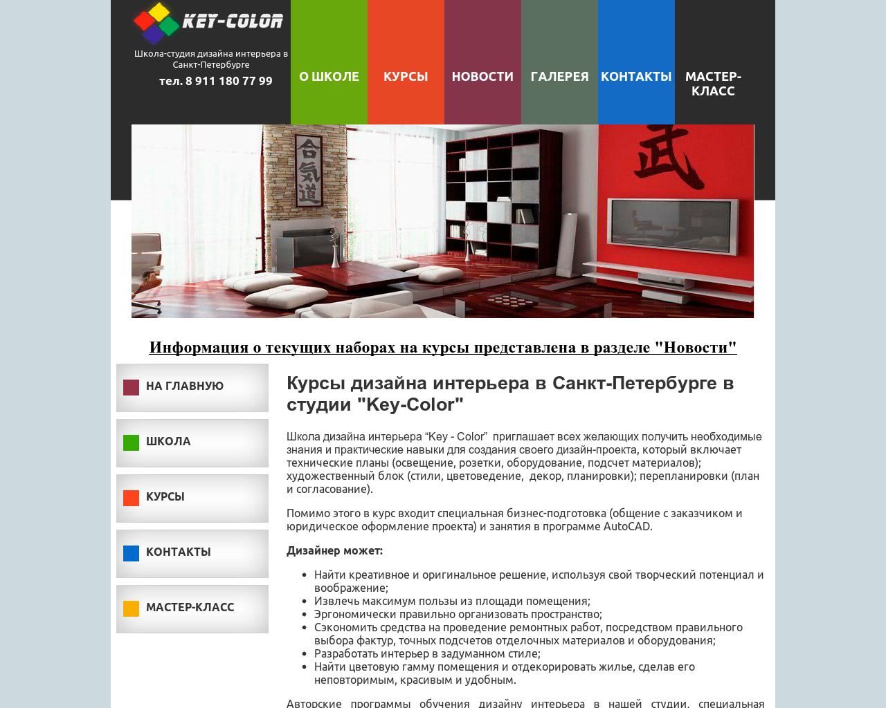 Изображение сайта key-color.ru в разрешении 1280x1024