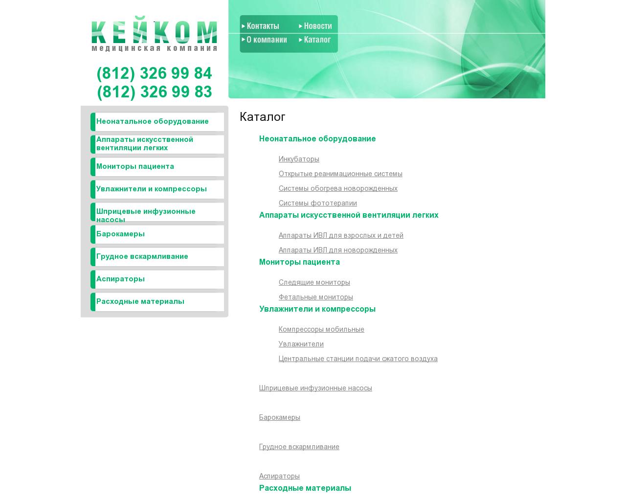 Изображение сайта keykom.ru в разрешении 1280x1024