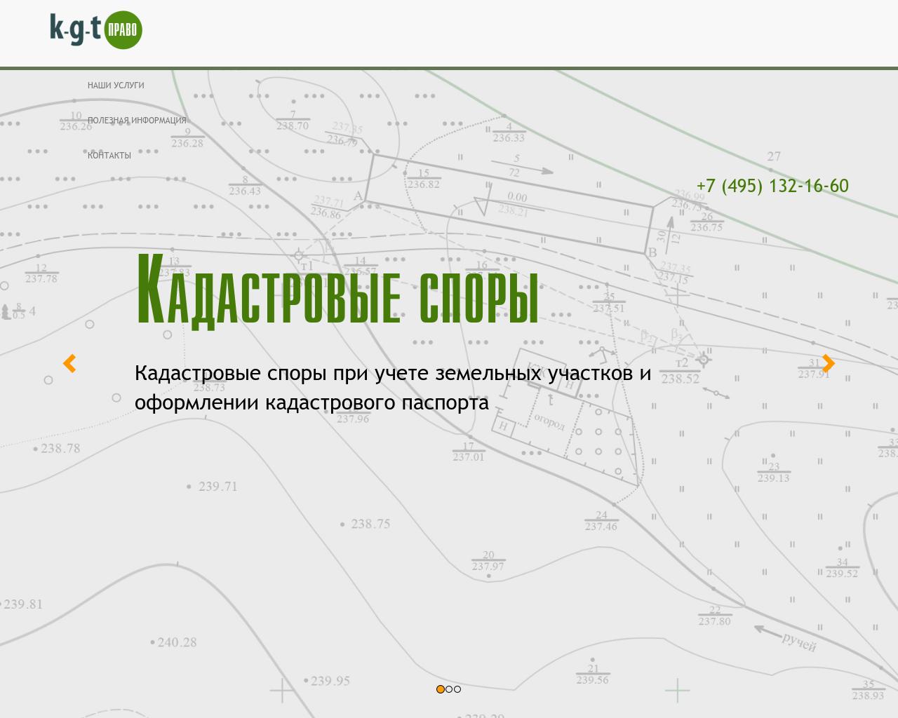 Изображение сайта kgt-pravo.ru в разрешении 1280x1024
