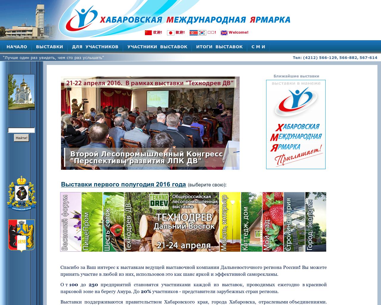Изображение сайта khabexpo.ru в разрешении 1280x1024