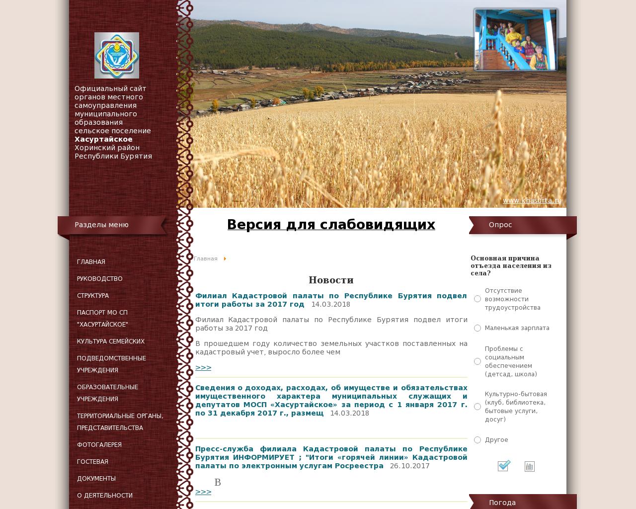 Изображение сайта khasurta.ru в разрешении 1280x1024