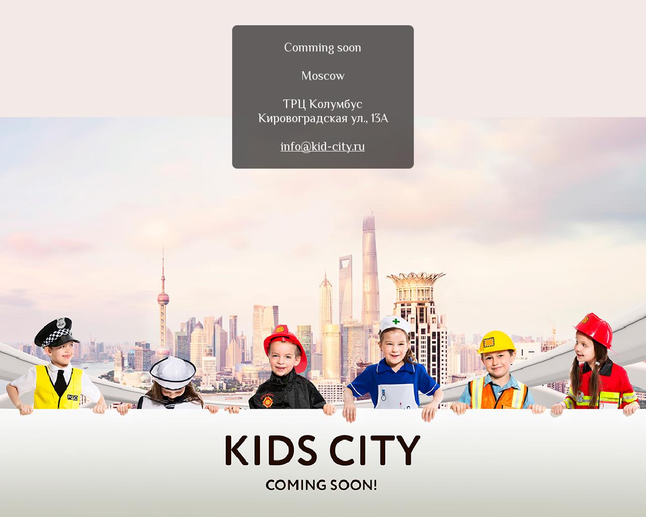 Изображение сайта kid-city.ru в разрешении 1280x1024