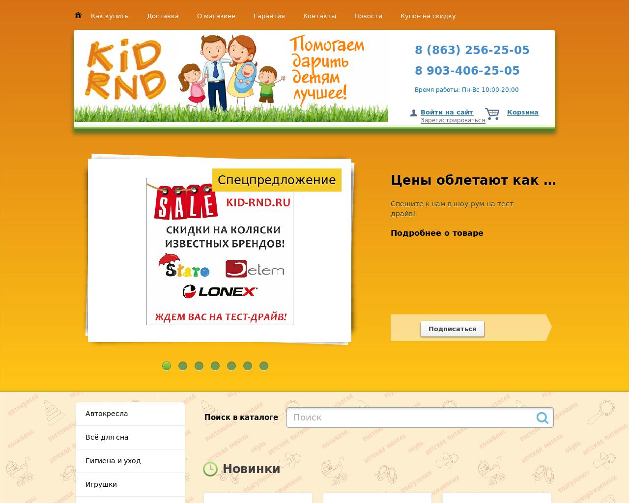Изображение сайта kid-rnd.ru в разрешении 1280x1024