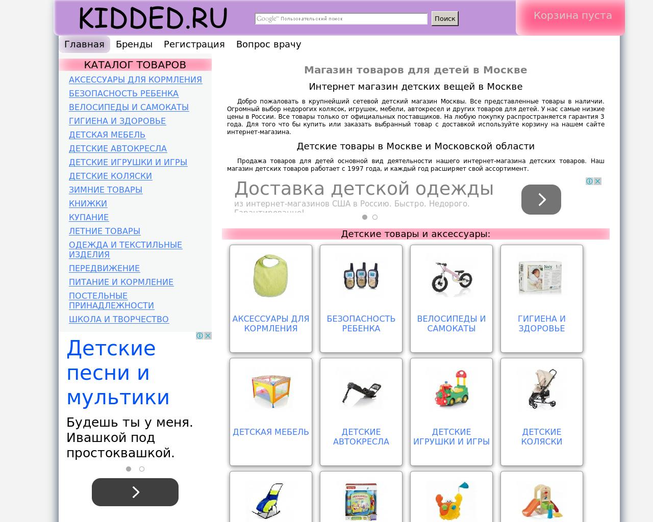Изображение сайта kidded.ru в разрешении 1280x1024