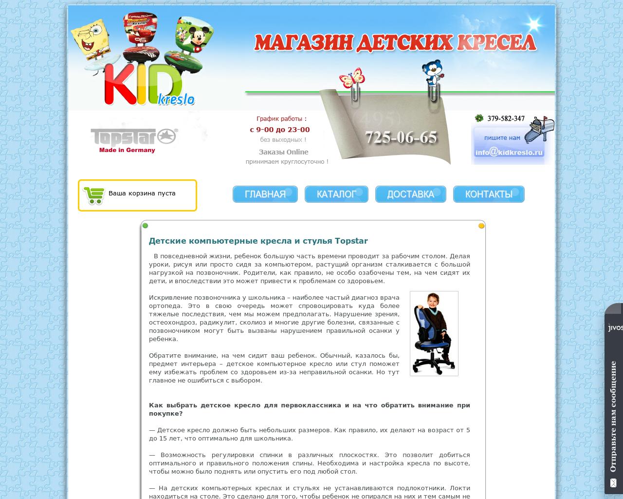 Изображение сайта kidkreslo.ru в разрешении 1280x1024