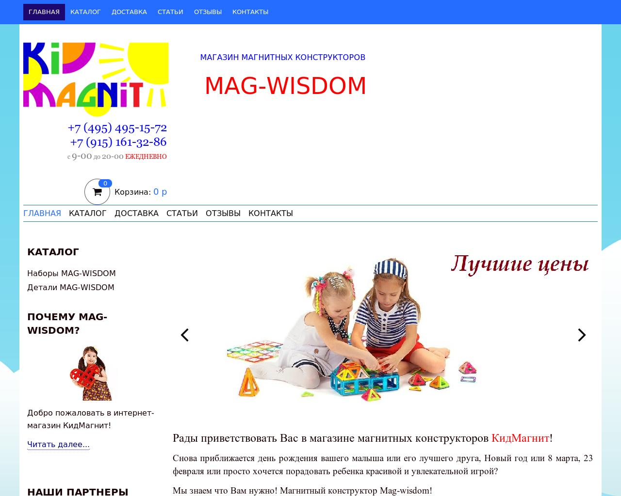Изображение сайта kidmagnit.ru в разрешении 1280x1024