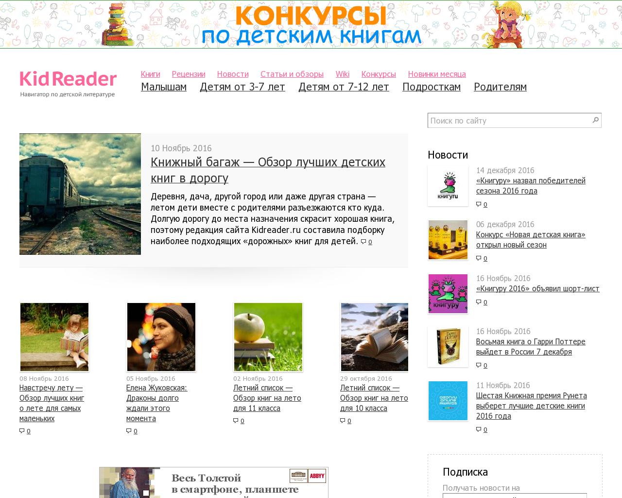 Изображение сайта kidreader.ru в разрешении 1280x1024