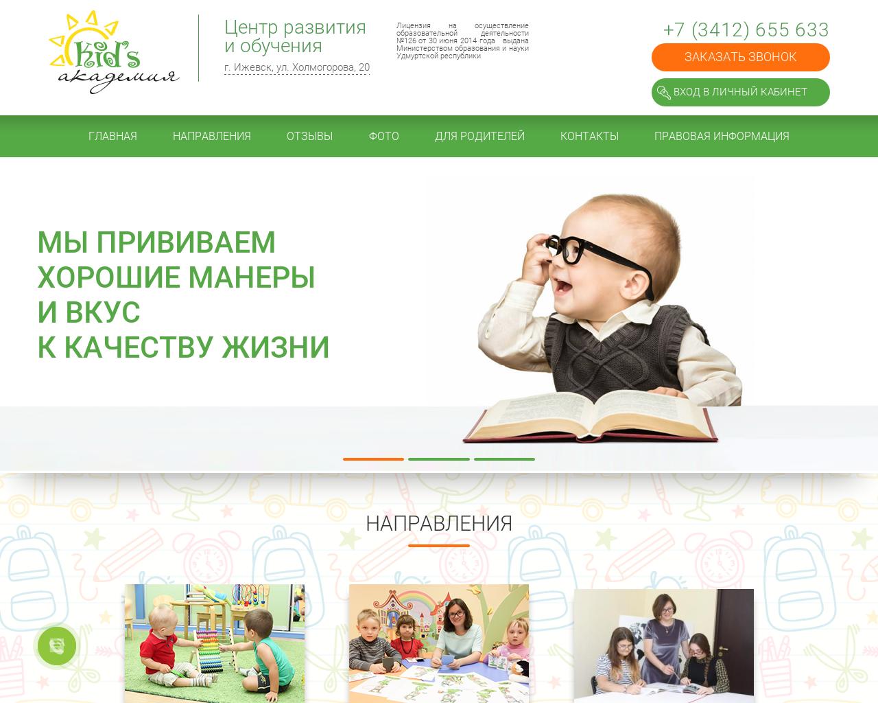Изображение сайта kids-academy.ru в разрешении 1280x1024