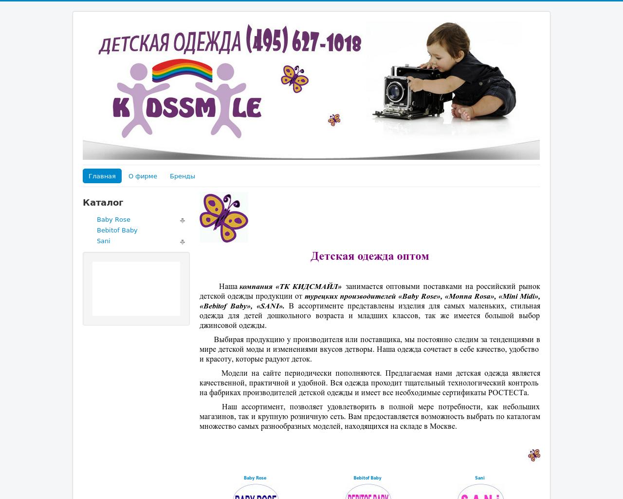 Изображение сайта kidssmile.ru в разрешении 1280x1024