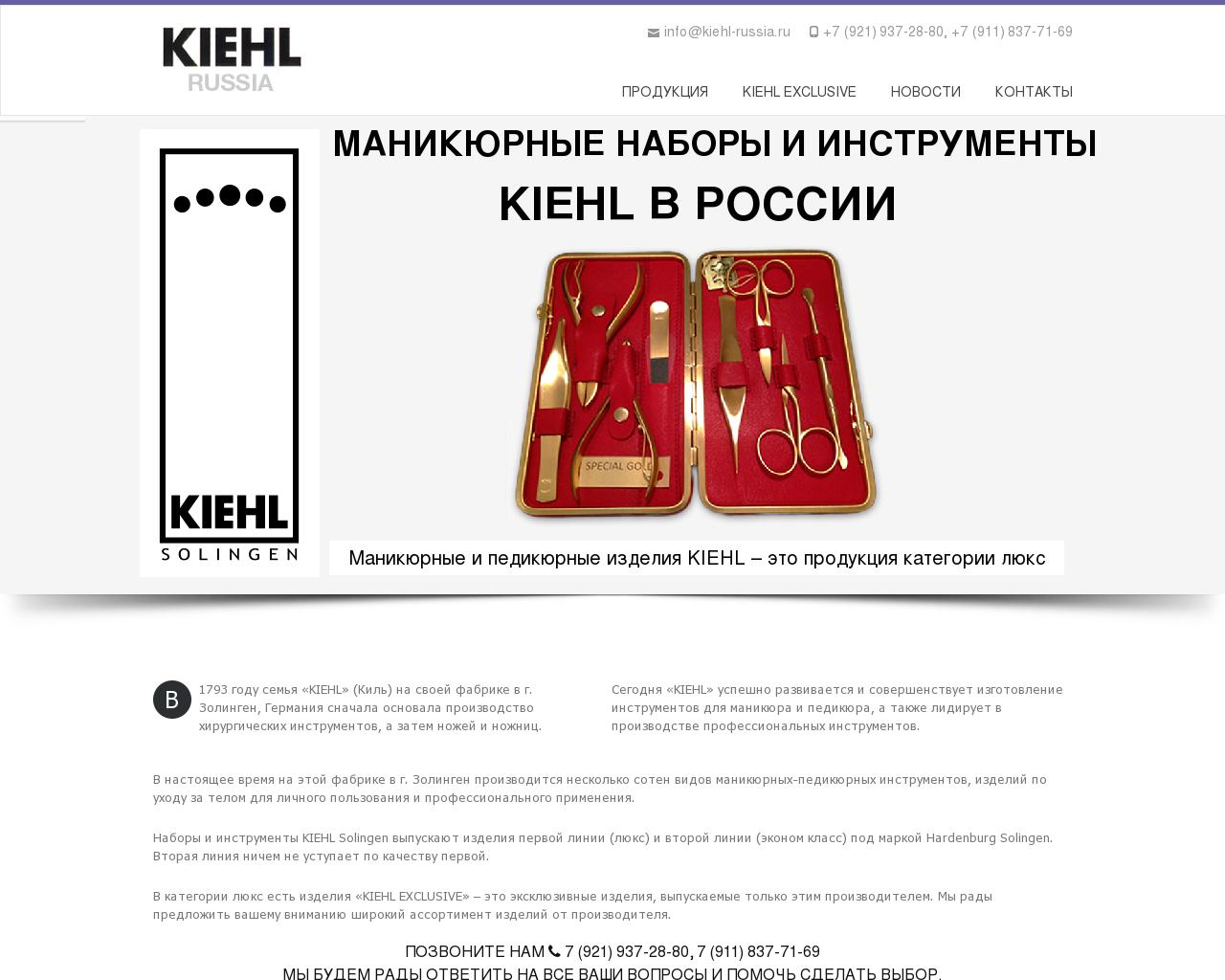 Изображение сайта kiehl-russia.ru в разрешении 1280x1024