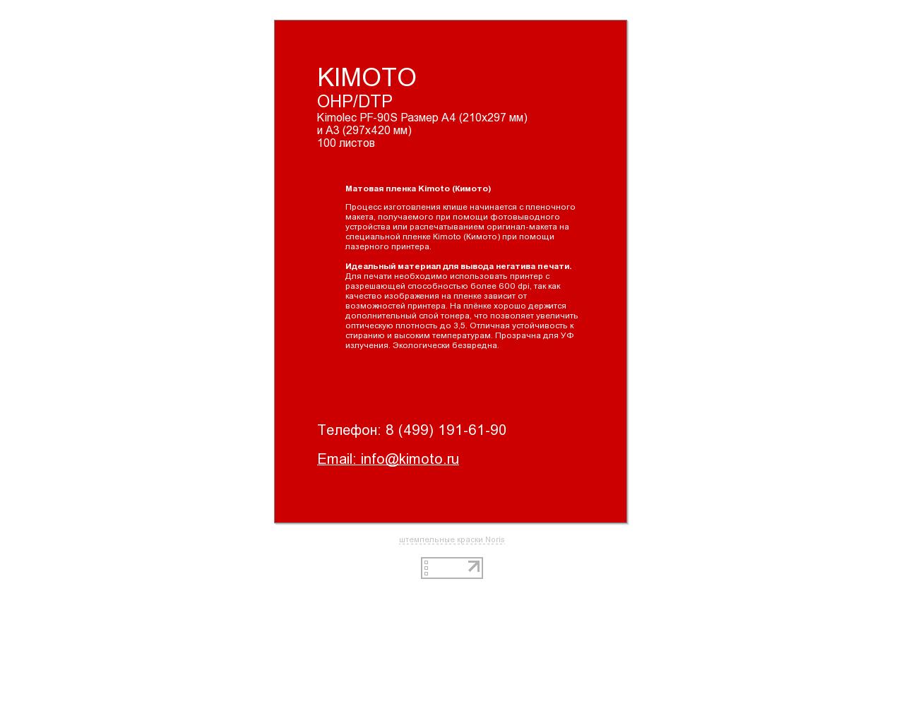Изображение сайта kimoto.ru в разрешении 1280x1024