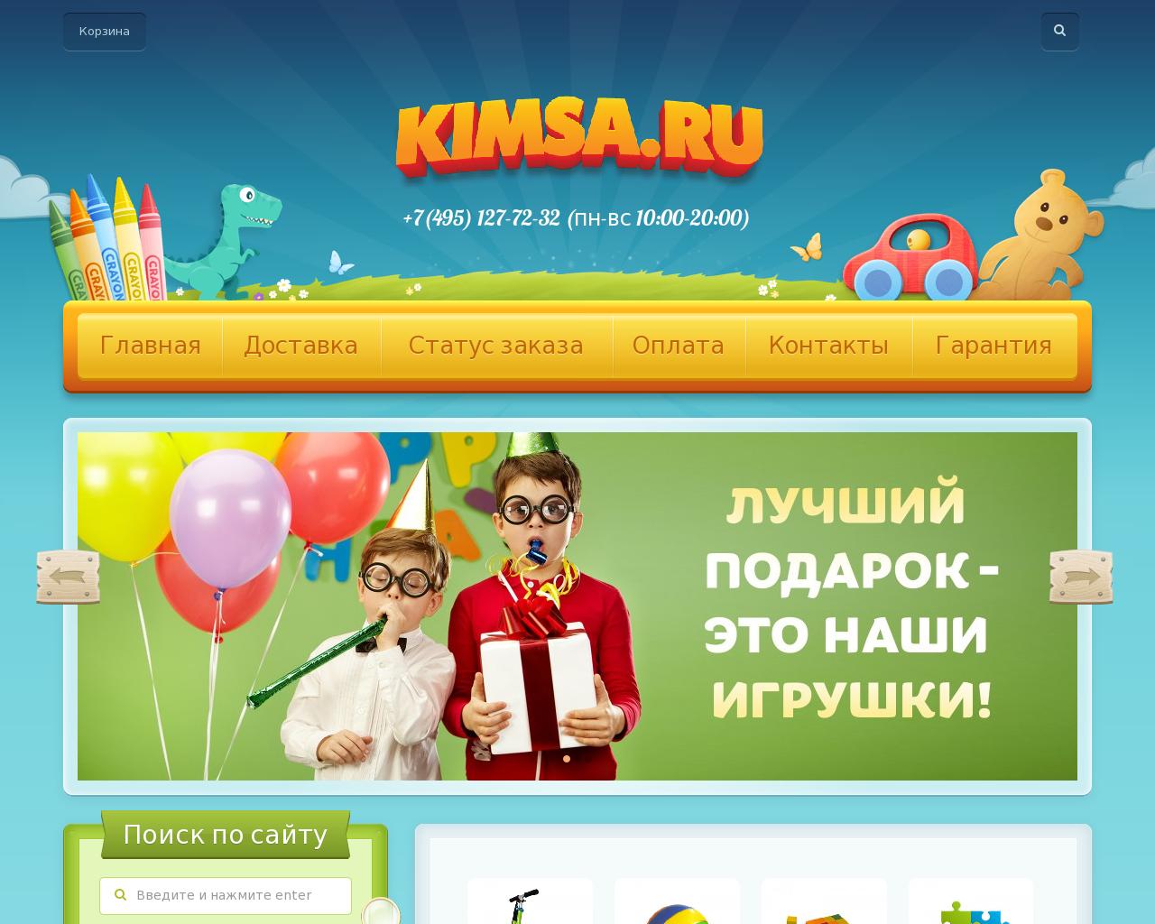 Изображение сайта kimsa.ru в разрешении 1280x1024