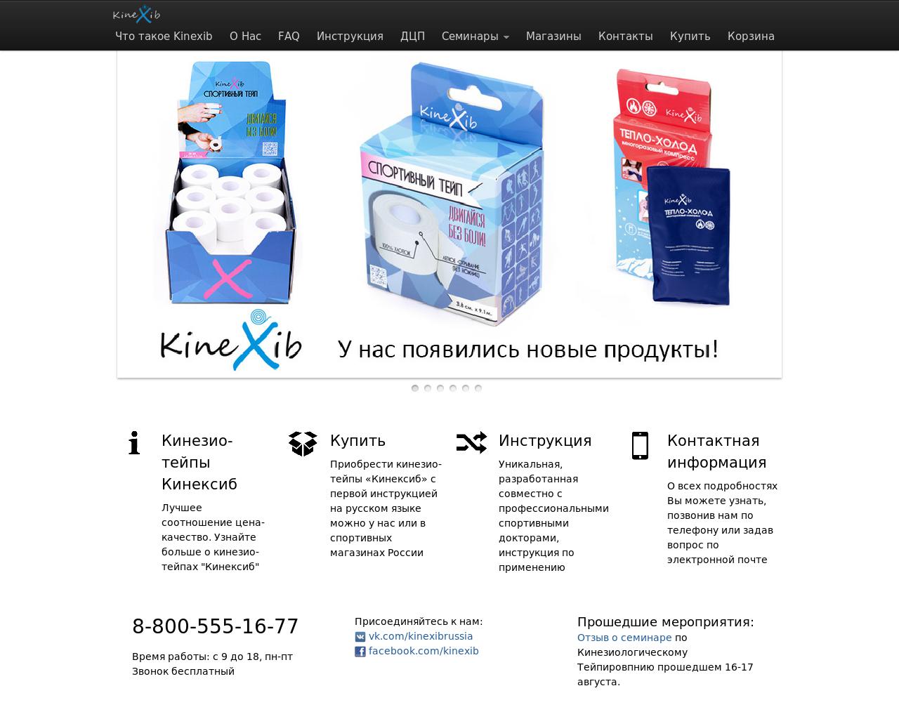 Изображение сайта kinexib.ru в разрешении 1280x1024