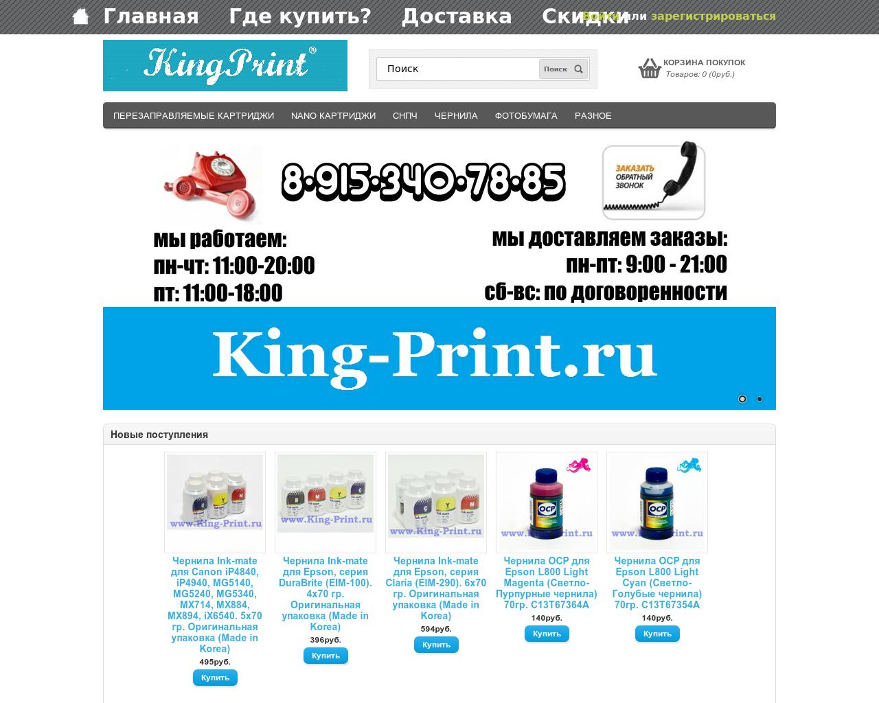 Изображение сайта king-print.ru в разрешении 1280x1024