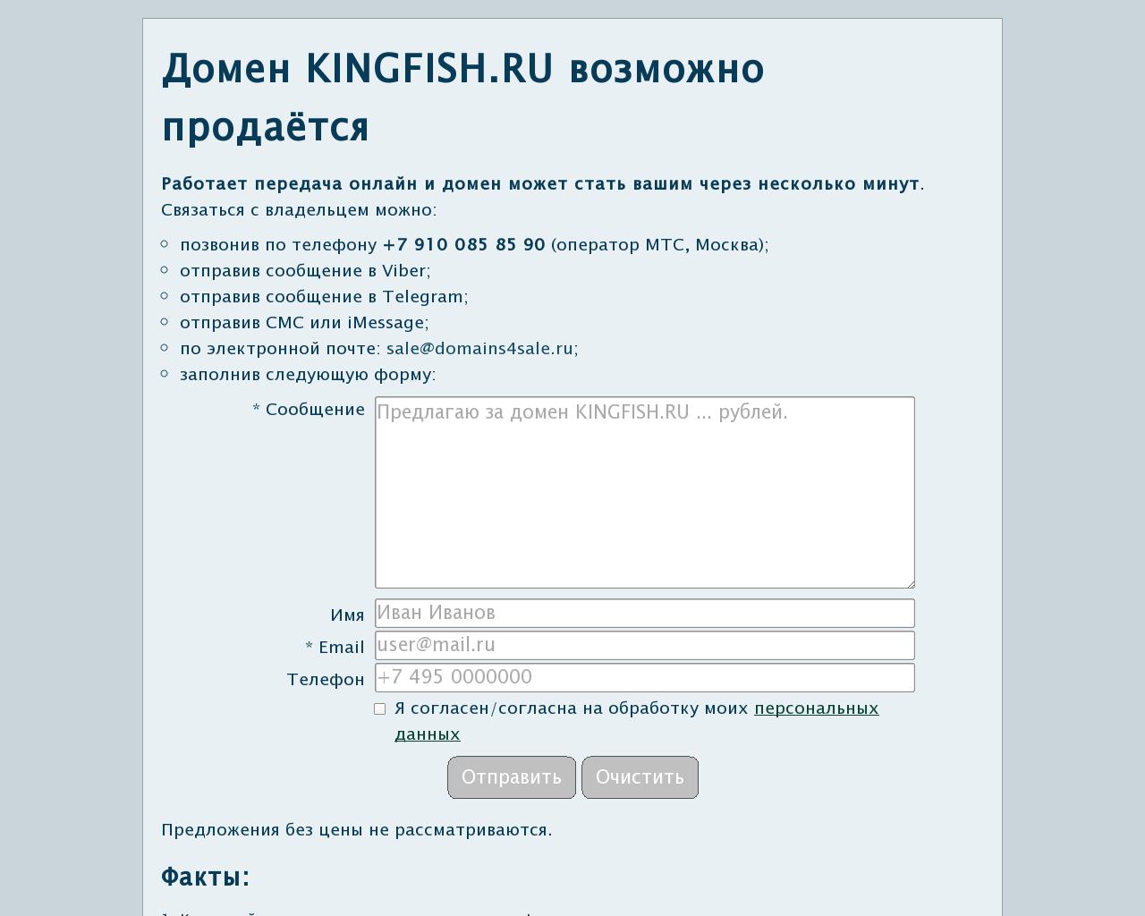 Изображение сайта kingfish.ru в разрешении 1280x1024