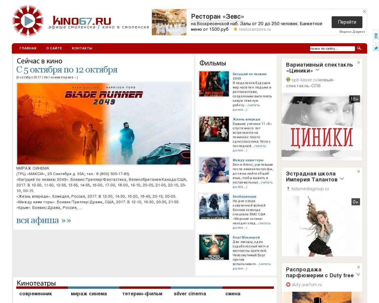 Изображение сайта kino67.ru в разрешении 1280x1024