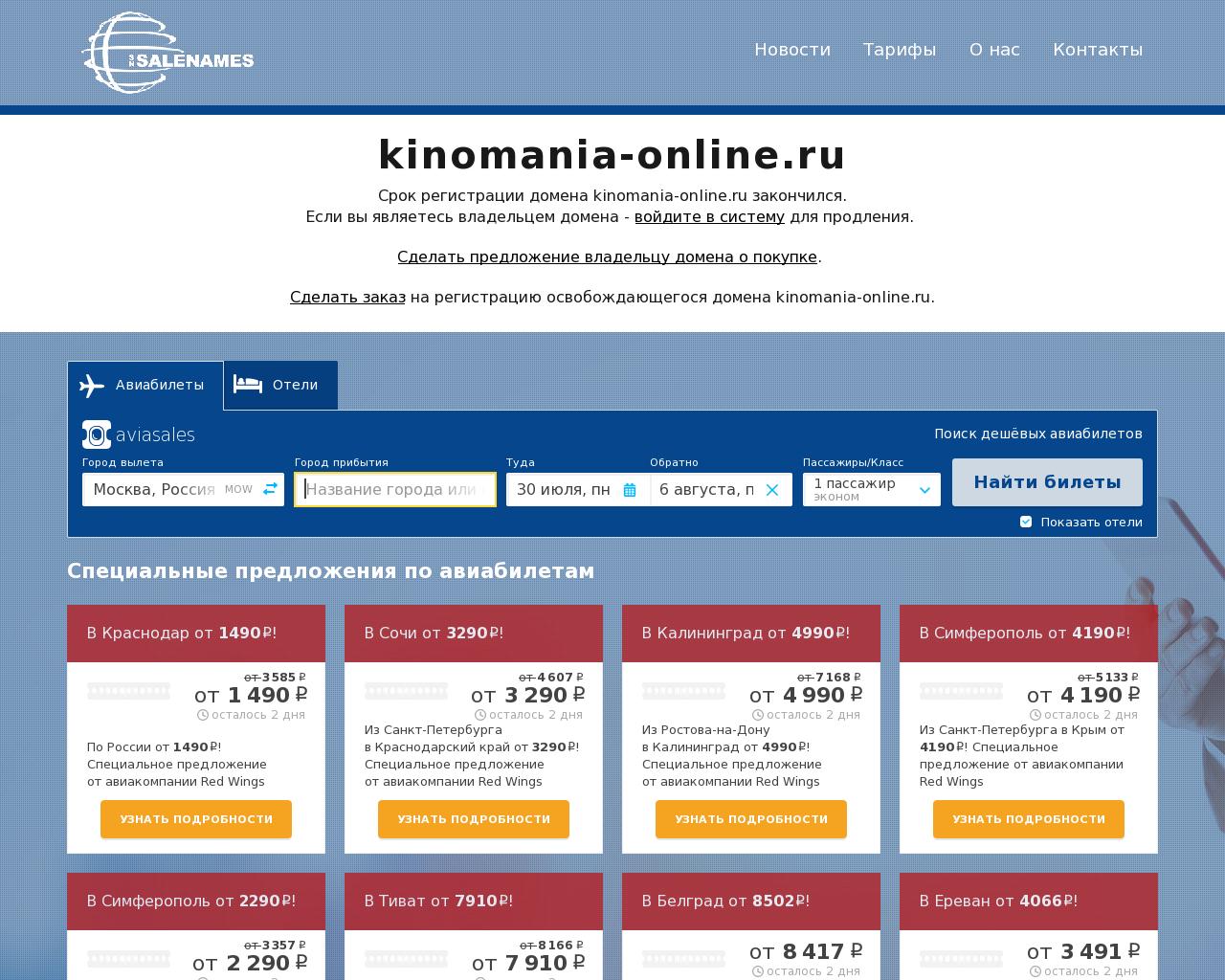 Изображение сайта kinomania-online.ru в разрешении 1280x1024