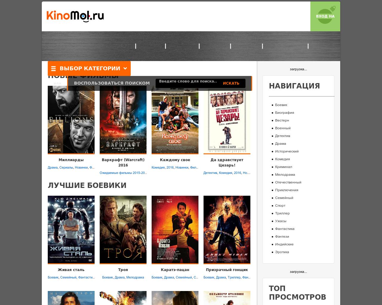 Изображение сайта kinomol.ru в разрешении 1280x1024