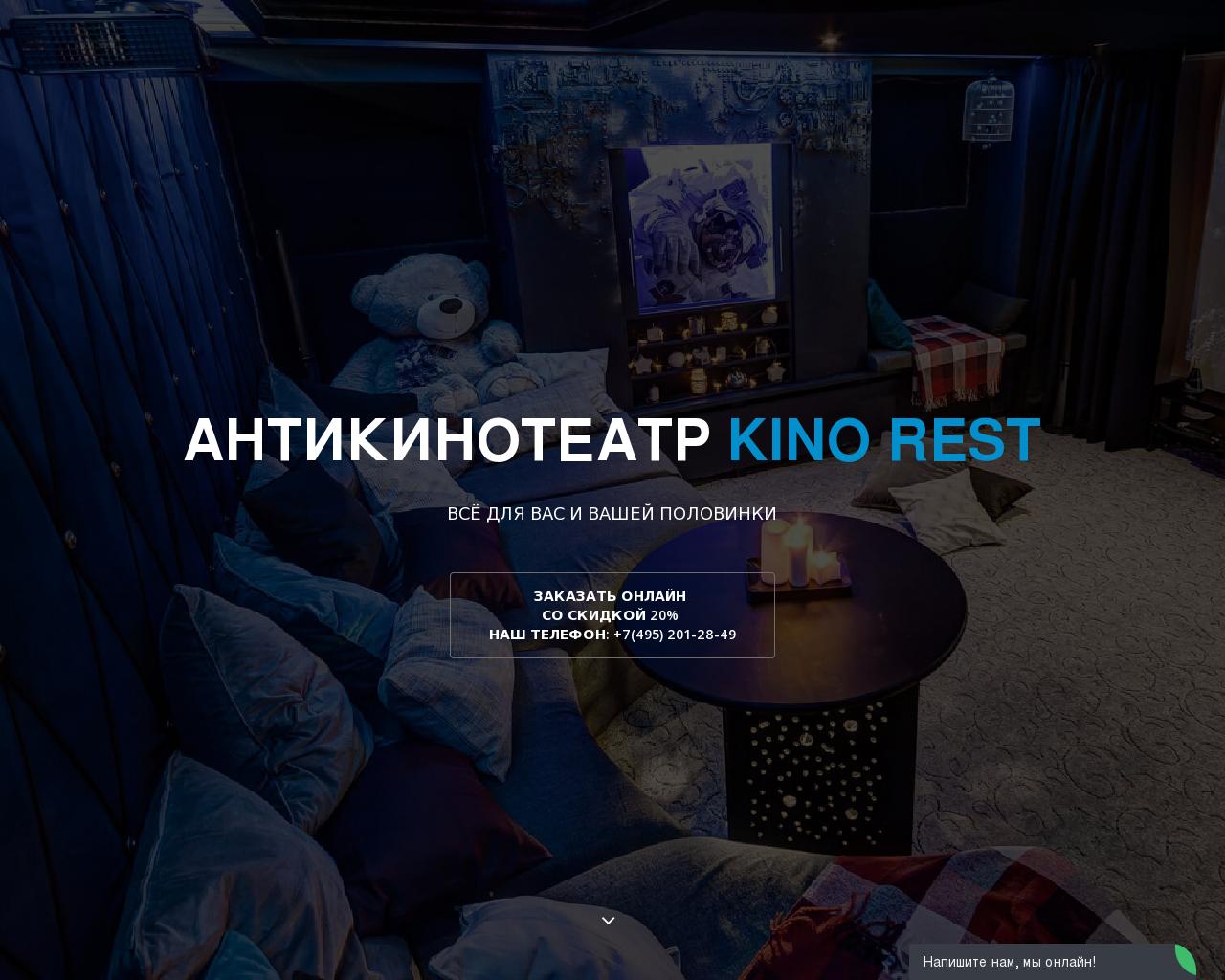 Изображение сайта kinorest.ru в разрешении 1280x1024