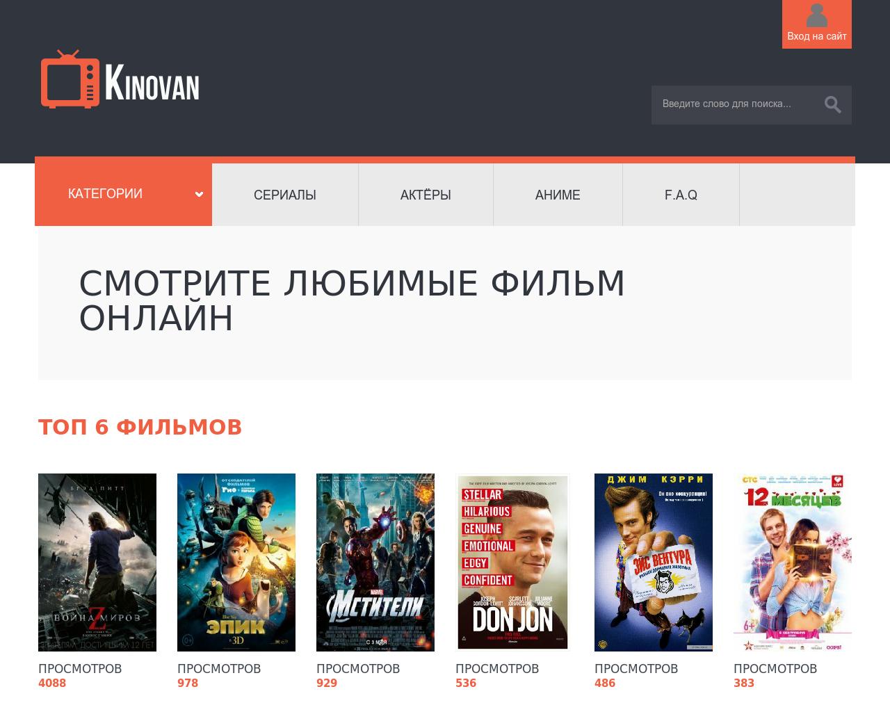 Изображение сайта kinovan.ru в разрешении 1280x1024