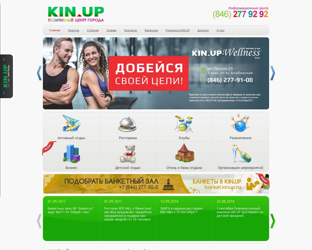 Изображение сайта kinup.ru в разрешении 1280x1024