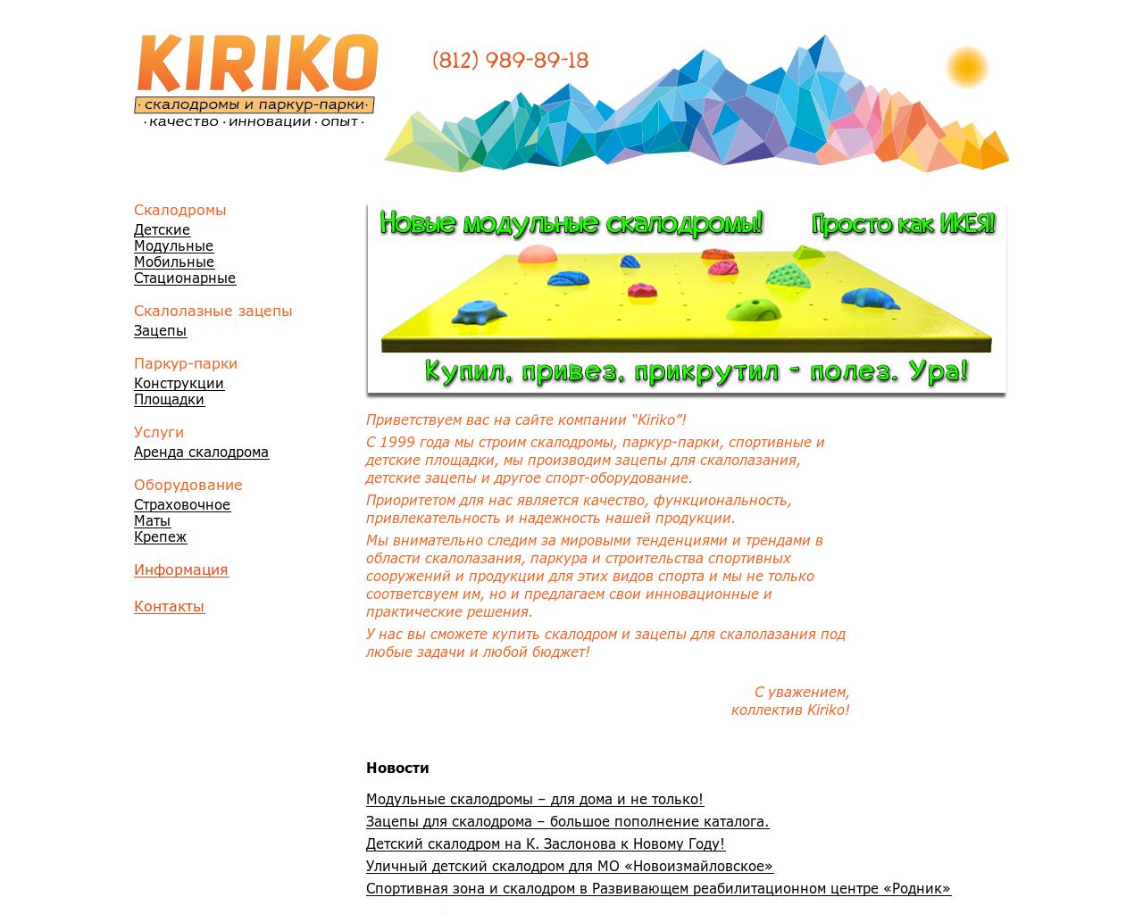 Изображение сайта kiriko.ru в разрешении 1280x1024