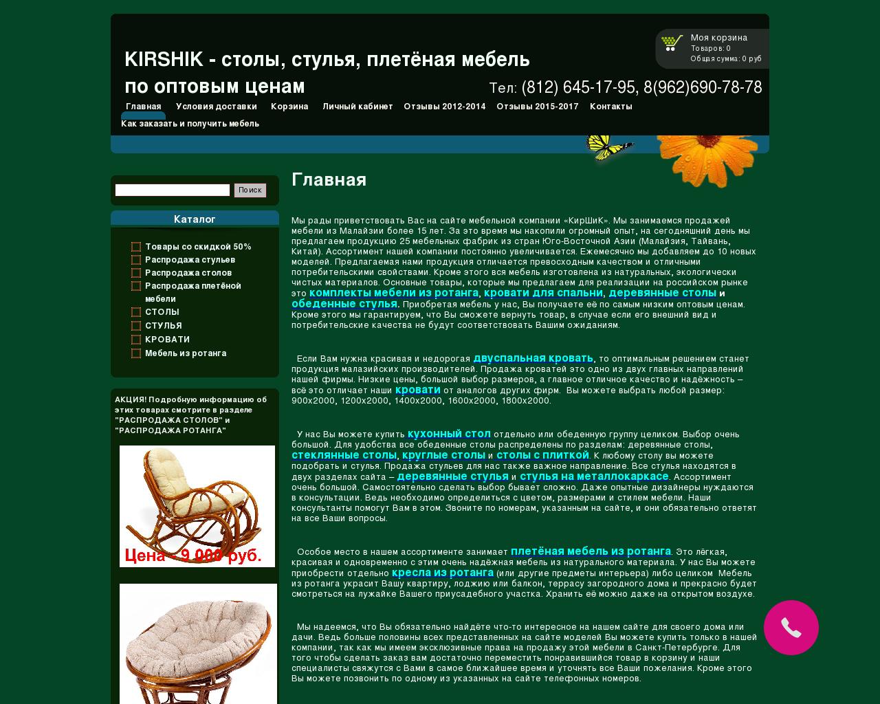 Изображение сайта kirshik.ru в разрешении 1280x1024