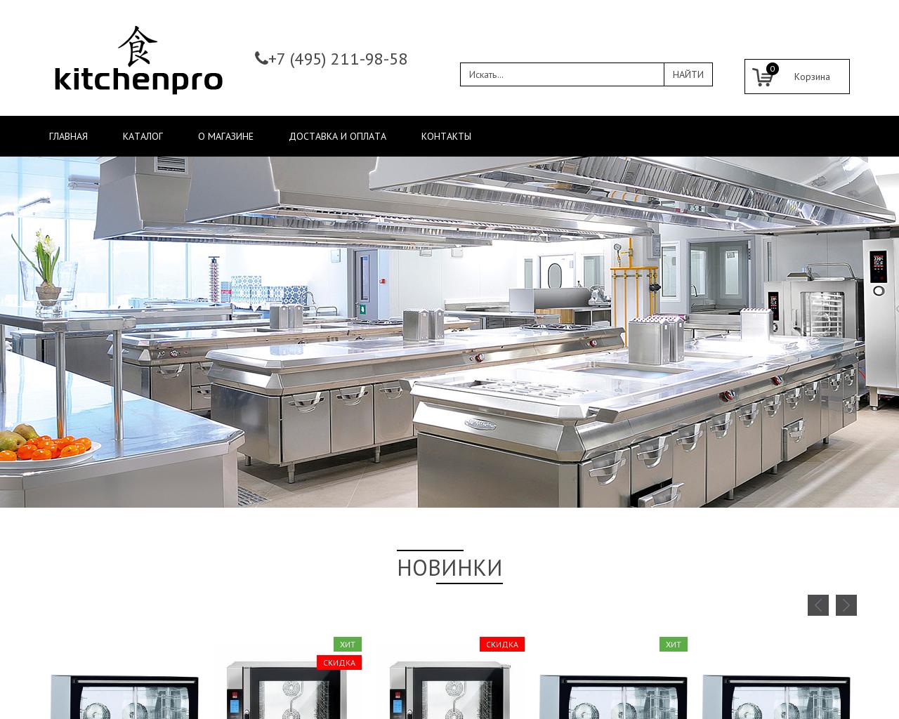 Изображение сайта kitchenpro.ru в разрешении 1280x1024