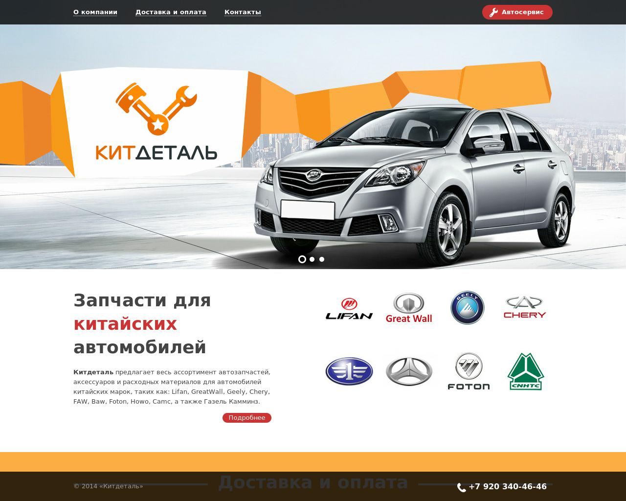 Изображение сайта kitdetal.ru в разрешении 1280x1024