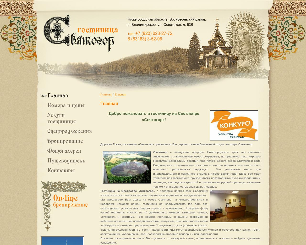 Изображение сайта kitezh-hotel.ru в разрешении 1280x1024