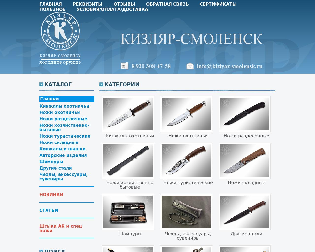 Изображение сайта kizlyar-smolensk.ru в разрешении 1280x1024