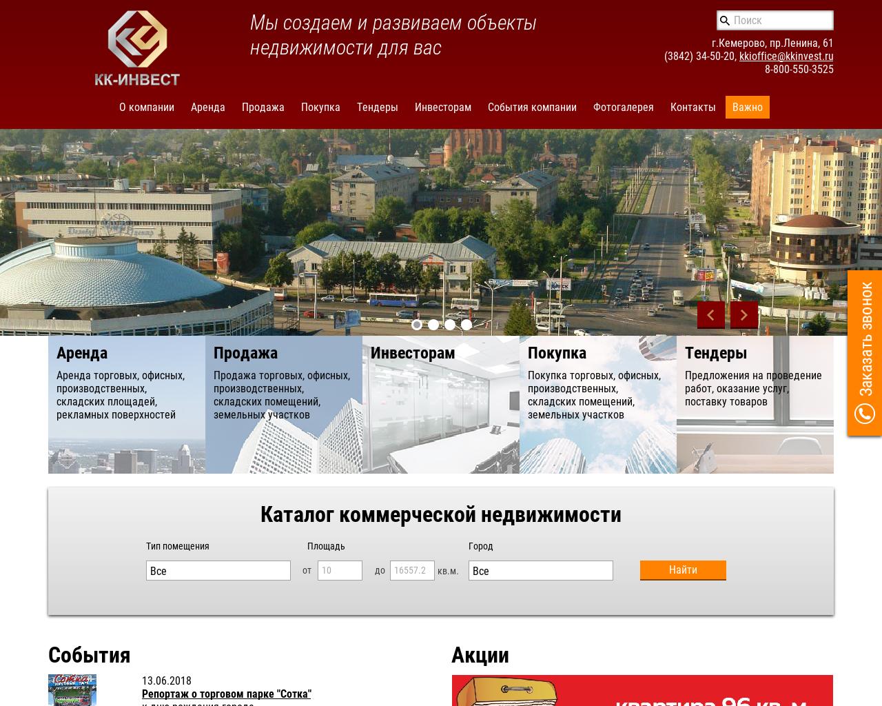 Изображение сайта kkinvest.ru в разрешении 1280x1024