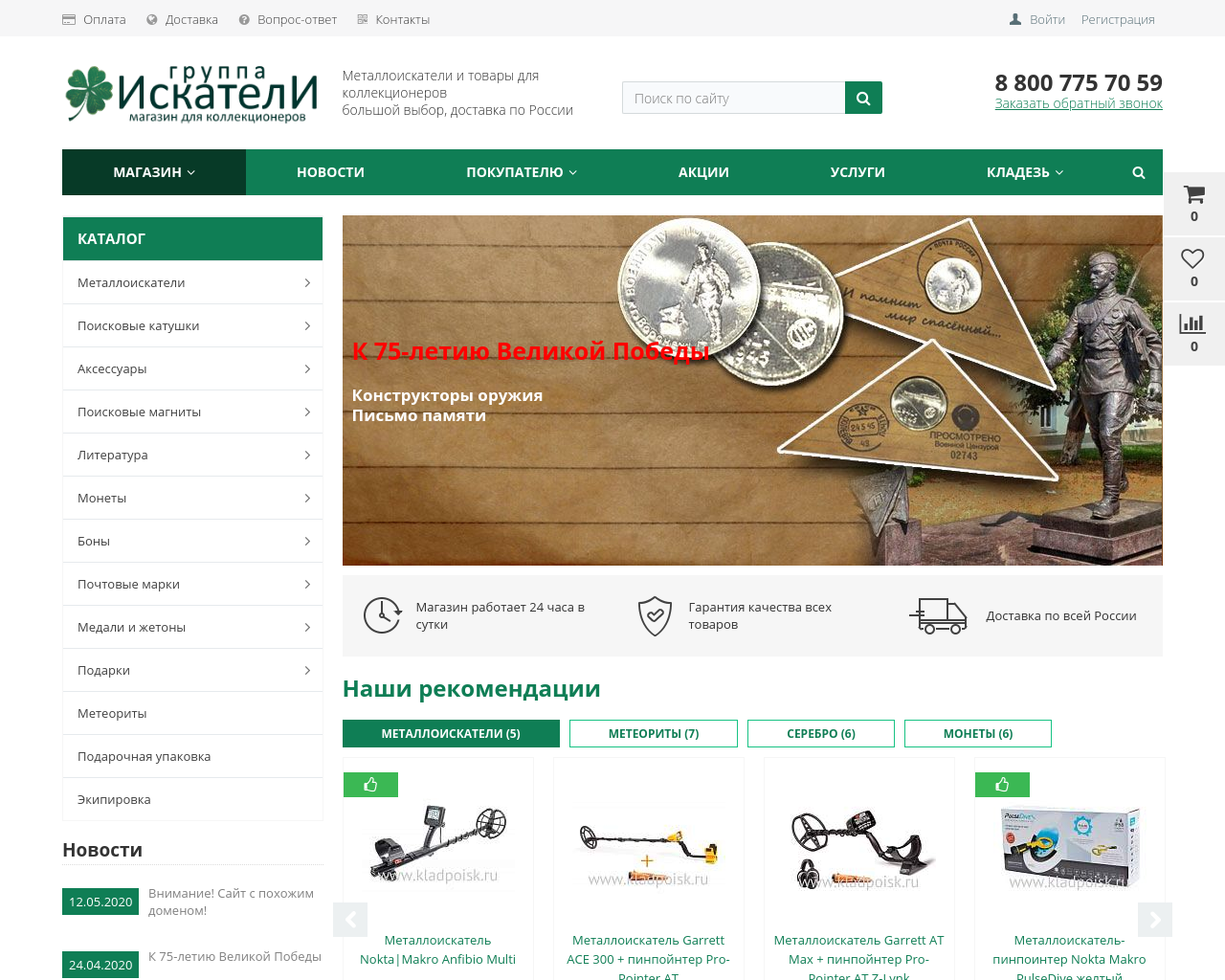 Изображение сайта kladpoisk.ru в разрешении 1280x1024
