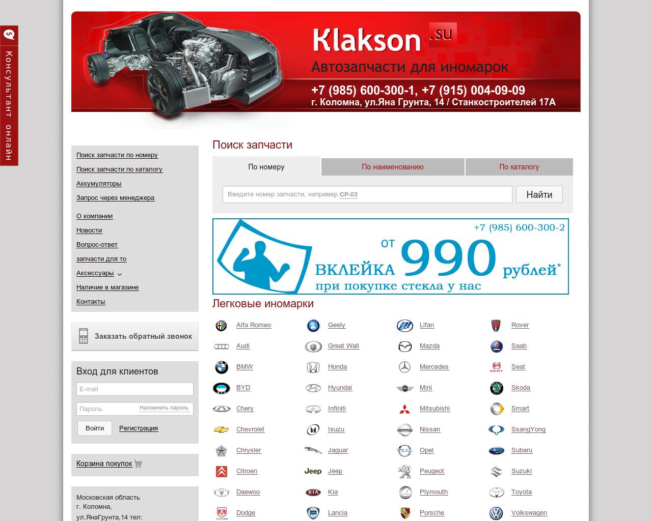 Изображение сайта klakson.su в разрешении 1280x1024
