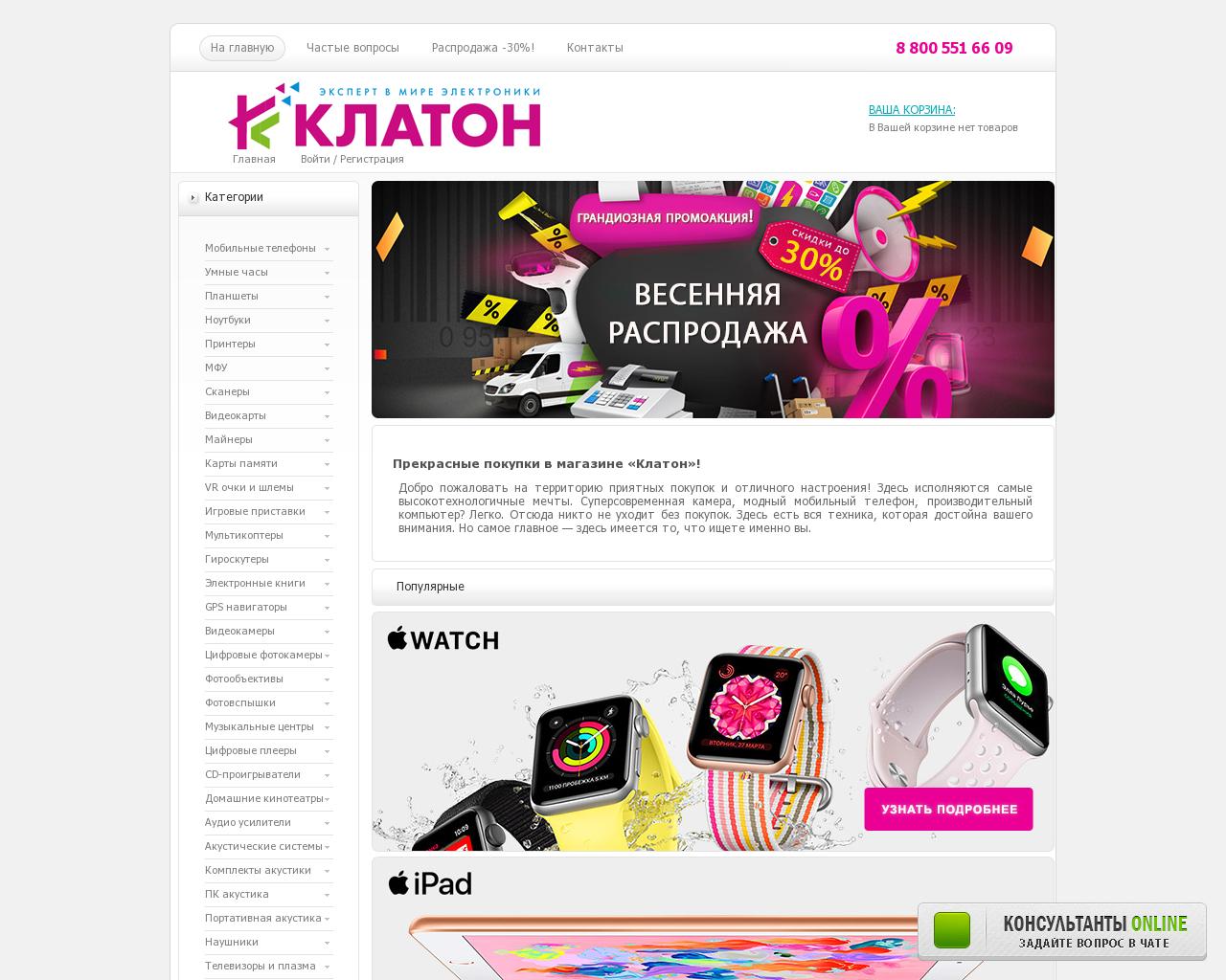 Изображение сайта klaton.ru в разрешении 1280x1024