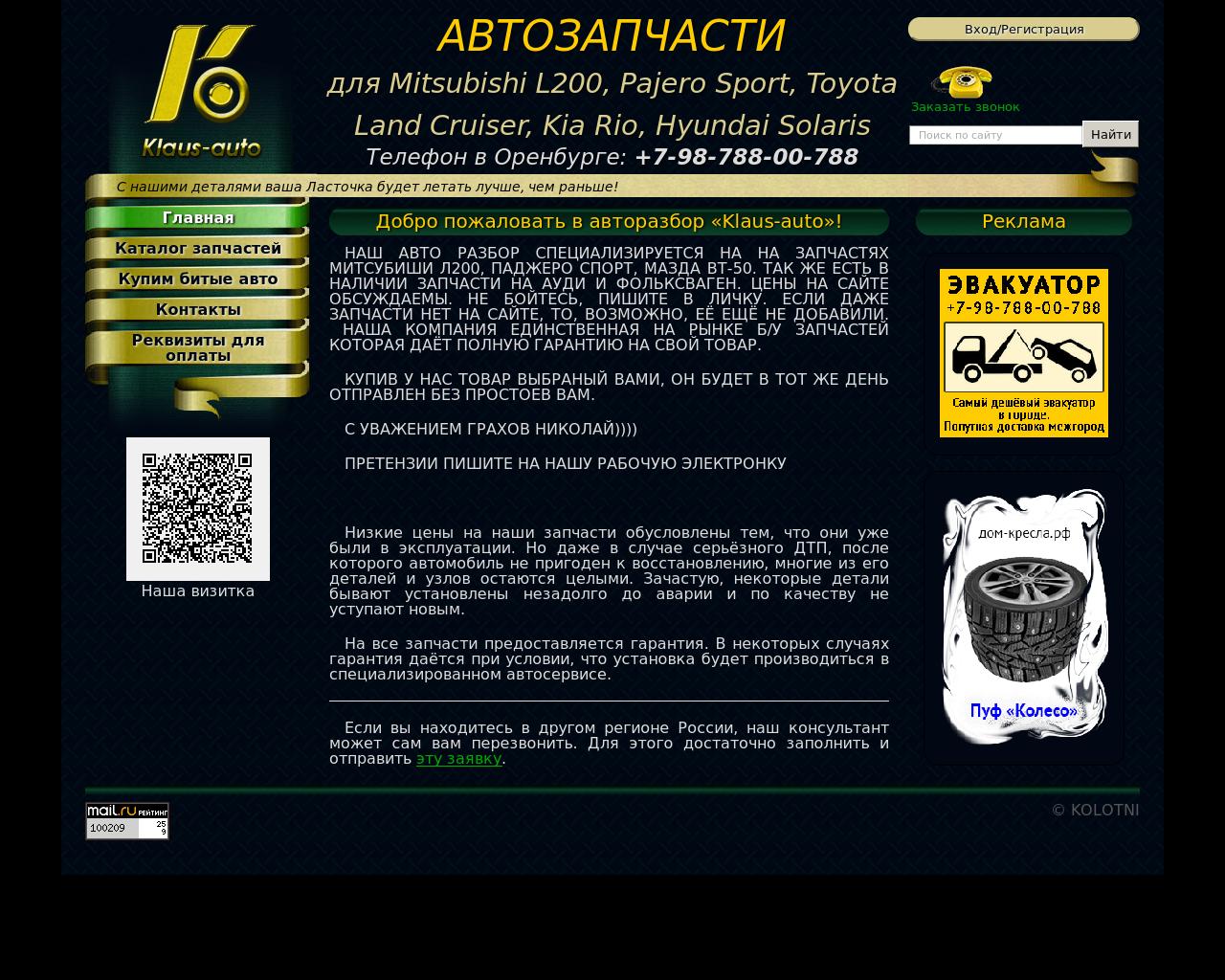 Изображение сайта klaus-auto.ru в разрешении 1280x1024